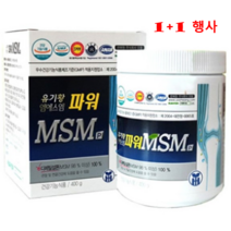 (1+1 한가위 행사) 유황닷컴 분말형 식이유황 파워MSM 400g 관절연골영양제 2개