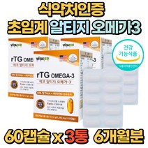 미국산 알티지 rTG 오메가3 EPADHA 앤쵸비 60캡슐3통 혈행 뼈건강 눈건강 눈건조 혈관 영양제 보조제 홈쇼핑 직구 부모님 노인 직장인 DHA EPA 비타민D 클린 혈관 건강 20대 30대 40대 50대 60대 추천 섭취량 효능