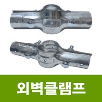 용이농자재 외벽클램프 (볼트너트포함) 방풍벽 방품클램프 비닐하우스자재, 60mm(기둥) x 32mm