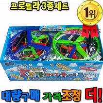 재미존 1000 3종 프로펠라 셋트, 1박스(20셋)