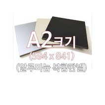 ENGP알루미늄 복합판넬 양면실버 5T A2(420x594)사이즈 재단