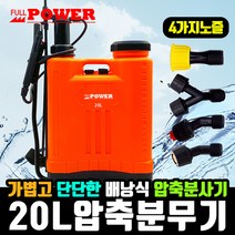 20L압축분무기 자동분무 대형분사기 제초 세차 청소 고압분무기 장대분사 20M분무, 1개, 혼합색상