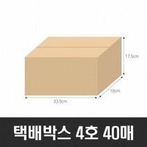 홍이나라 BOX-ZONE 택배박스 4호 40매(335x180x175cm) (A골)