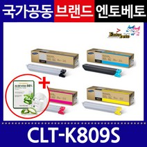 삼성 CLT-K809S C/M/Y CLX-9201NA 9206NA 9251NA, 1.CLT-K809S검정