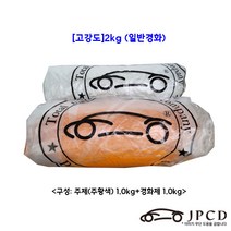 [고강도] 시바툴 레진(주황색) 2kg