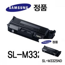 삼성 정품 SL-M3325ND 흑백 레이저프린터 토너 검정 정품레이져토너 레이져프린트토너