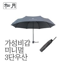 송월우산 카운테스마라 CM 시크한 스트라이프 반자동 접이식 3단우산