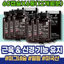 마그네슘부족 마그네슘효능 남자 눈떨림 마그네슘추천 고3 근육긴장 권장량 왼쪽눈밑떨림 눈가떨림 수험생 스승의날선물 초등학생 구연산 남성 온가족 떨림 왼쪽 해썹인증 선생님선물 근육