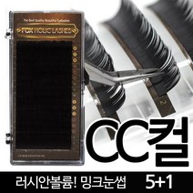 발롱뷰티 폭스래쉬눈썹 CC컬 밍크모 러시안볼륨래쉬눈썹 5+1 인조 속눈썹, 1개, 밍크-CC-0.07-12mm