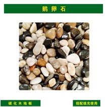 발코니 실내 바닥 접합 탄화 나무 안뜰 정원 마당 테라스 부식 방지 타일 조립식 셀프, 자갈(1斤)