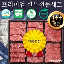 라이프리셋 한우 선물 세트 무항생제 프리미엄 한우 1등급 명품 어버이날 설 추석 설날 명절 백화점 소고기 국거리 선물세트, 고품격 정육 4호