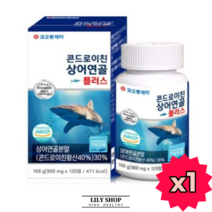 콘드로이친 상어연골 릴리샵 믿을수있는브랜 코오롱제약 식약처인증 haccp 해썹인증, 120정, 1개