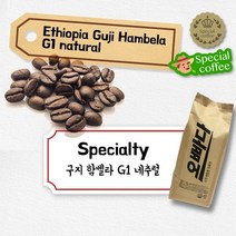 파주커피오빠 에티오피아 구지 함벨라 G1 네추럴 1kg, 더치용분쇄