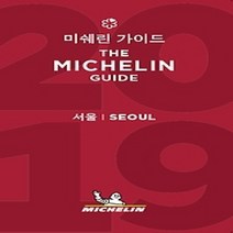 [개똥이네][중고-최상] 2019 미쉐린 가이드 서울