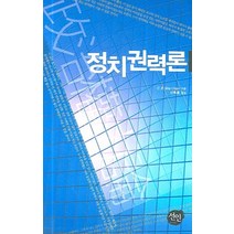 정치권력론, 선인, C.E. 메리암 저/신복룡 역