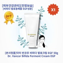 [본사정품] HOT 닥터 반코르 비피다 발효크림 EGF 50g 피부건강관리 진정보습 비피다 발효용해물 EGF성분 병풀추출물 물푸레나무추출물
