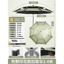낚시파라솔 민물 대형 파라솔 민물낚시파라솔 야외 낚시 피노키오파라솔, 그린 2.4m 알루미늄 합금 막대