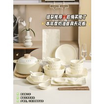 6인그릇세트 크림 스타일 접시 가정용 2023 새로운 젓가락 작은 신선한 식기, 2. 나이후후 식기 세트