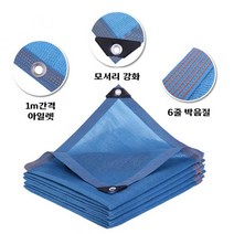 차광막 파란색 2m-15m 차양막 자외선차단 타프 농업용 캠핑용 농막 밭 옥상 그늘, 4m x 5m, 단일사이즈