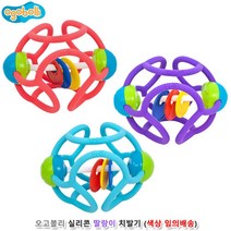 재미있는 두뇌개발 딸랑이치발기 신생아장난감 실리콘소재 아기치아발육기 신생아치발기 신생아선물 돌선물