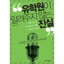 이노플리아 유학원이 알려주지 않는 진실, One color | One Size@1