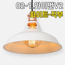 휴빛조명 LED식탁등 주방등 인테리어조명 카페매장조명 포인트조명 직부형 레일형, 02-1. 와이번V2 무광 화이트 직부형