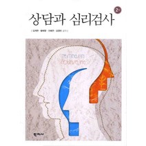 상담과 심리검사, 학지사