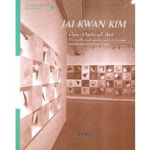 JAI KWAN KIM(GEO OPTICAL ART), 아트블루, 아트블루 편집부