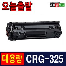 캐논 CRG-325 LBP6000 LBP6003 6033 MF3010 3014 재생토너, 1개, CRG-325 슈퍼대용량/ 재생