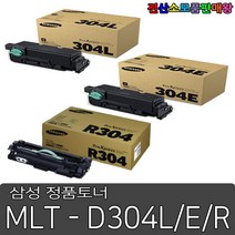 삼성 정품토너 MLT-D304E 검정 40 000매 SL-M4530 SL-4583 SL-M4530ND, MLT-R304