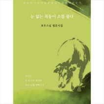 눈 없는 목동이 소를 몰다, 상세페이지 참조, 보우