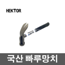 헥터 가정용 인테리어용 세종FG HEKTOR 빠루망치 CS-310