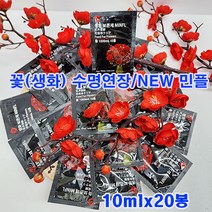 (샤인몰) NEW 민플(국산) 10m l x 20봉 /100배 고농축액/꽃의 보존을 더 오래 오래