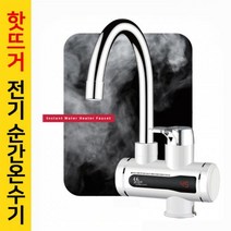 순간온수기 신의한수 핫뜨거 씽크대 가로형 KM-99, 단일옵션