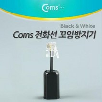 coms 전화선 꼬임방지 검정색