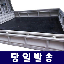 트럭 적재함 고무판 깔판 미끄럼방지 충격방지 맞춤제작, 봉고3