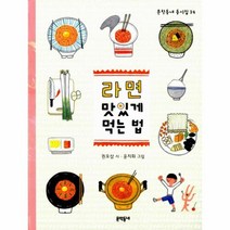 라면 맛있게 먹는 법, 문학동네, 문학동네 동시집