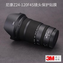 FINEDAY 니콘 NIKON Z 24-120mm F4 S 렌즈커버 보호스킨, 1세트, 옵션12