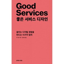 좋은 서비스 디자인, 유엑스리뷰, 루 다운