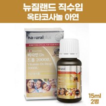 비타민D 드롭 2000 IU, 2개, 15ml