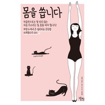 몸을 씁니다, 가지, 플로랑스 비나이