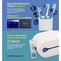 칫솔살균기 원적외선 살균 자외선 3분모래시계, 1