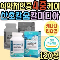 어르신 뼈 치아 해조 칼슘 마그네칼디 칼맥디 추천 식약처인증 비소성 산호 코랄 캴슘 칼마디 마칼디 칼맥 칼디 칼마디아연 30대 40대 50대 60대 70대 중년 노년 부모님 선물