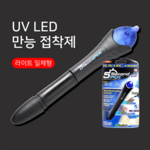 UV 접착제 LED 경화펜 본드 5 SECONDS FIX 목재 철제 플라스틱 유리