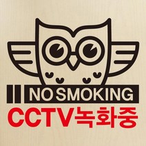 [뭉키데코] 금연스티커2_SMP-139_지켜보고 있다 금연구역 02, 블랙+레드