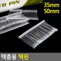 사입-택총용 택핀 택핀 택총리필 택건 택총 의류택건 의류라벨부착 택핀 상표부착, 50mm