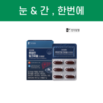 한미양행 루테인 밀크씨슬 1박스 900mg x 30캡슐(1개월분)
