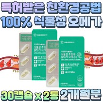 저온 초임계 Rtg 오메가3 중금속 걱정 없는 미세조류 80대 90대 시니어 건조한 눈 흡수율 높온 카라기난 홍조류 오메가쓰리 불포화지방산 혈중 중성지질 감소 원할한 혈행