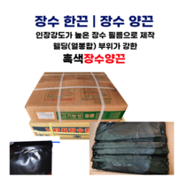 흑색 장수양끈 (양끈흑색장수 끈비닐 끈삽입비닐 장수비닐 농업용비닐 비닐하우스 물받이 나일론끈산화방지제 처리), 흑색장수양끈, 0.1 mm, 펼친폭 120Cm  X 길이 100M, 1개