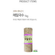 봉평원 메밀국수1kg, 단품